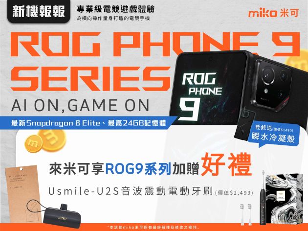 【電競神機】ROG Phone 9 系列正式開賣！首發獨家送千元好禮❗️